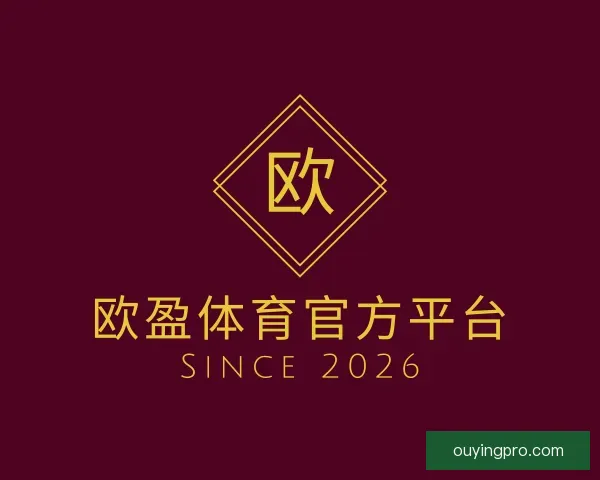 了解欧盈体育官方平台